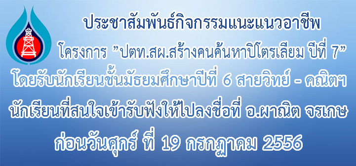 pttep56
